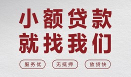 北京27个人短借-北京27小额贷款-北京27个人身份证借私借