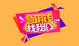 北京27私人空放二次私借-北京27短借私借空放-北京2724小时上门放款