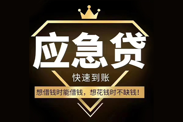 北京2724小时上门放款