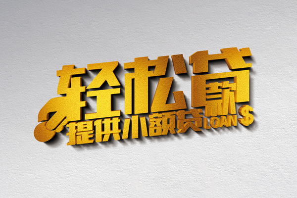 北京27靠谱个人借钱